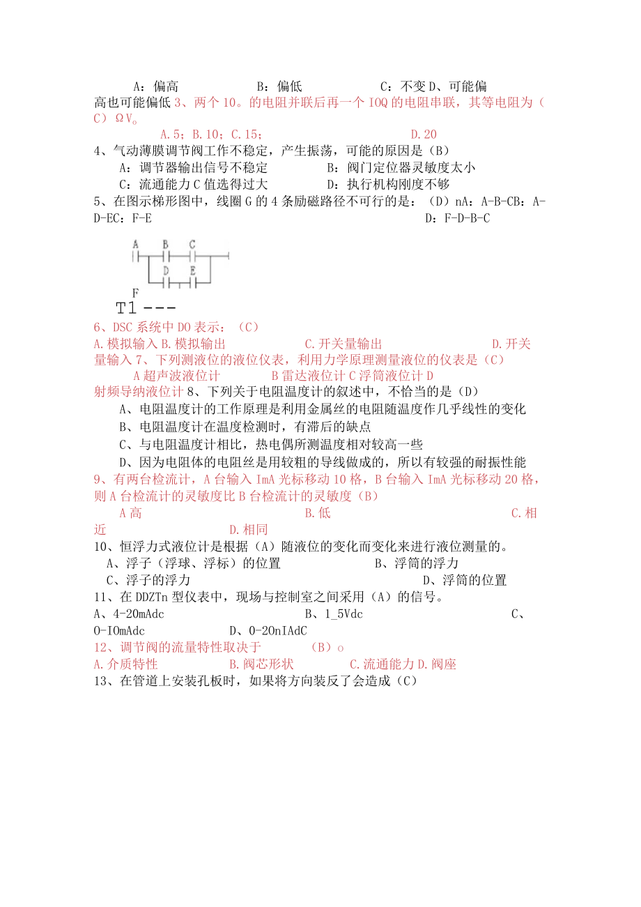 仪表自主培训考试题库.docx_第3页