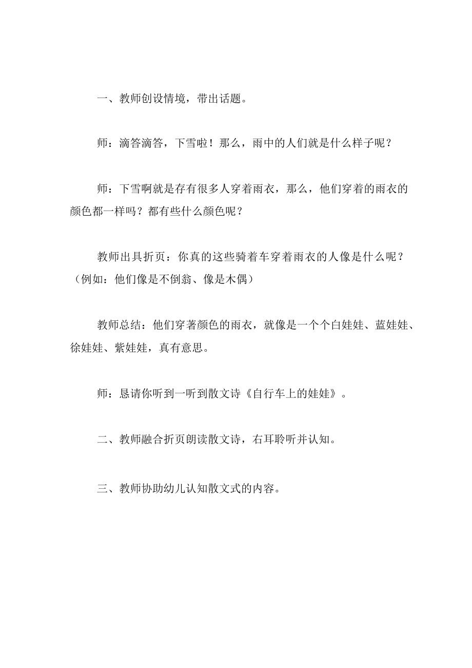 中班语言教案自行车上的娃娃.docx_第2页