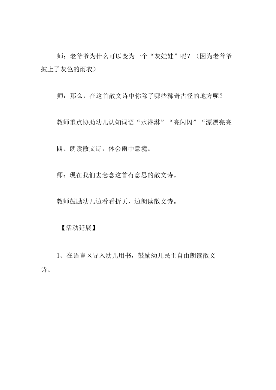 中班语言教案自行车上的娃娃.docx_第3页