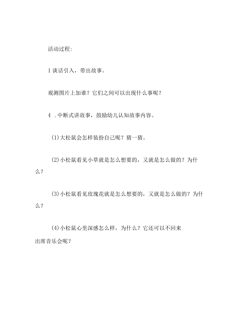 中班语言教案耳朵上的绿星.docx_第2页