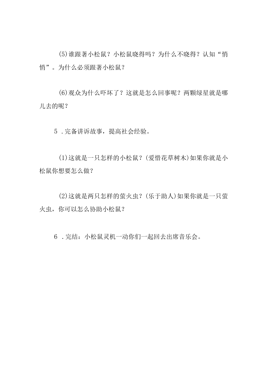 中班语言教案耳朵上的绿星.docx_第3页