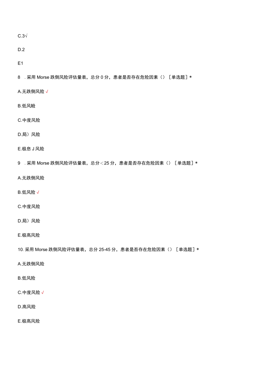 住院患者防跌倒坠床管理考核试题及答案.docx_第3页