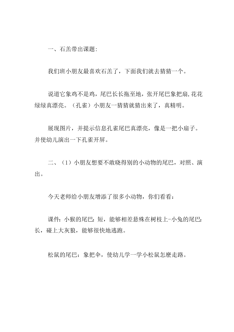 中班语言教案比尾巴.docx_第2页