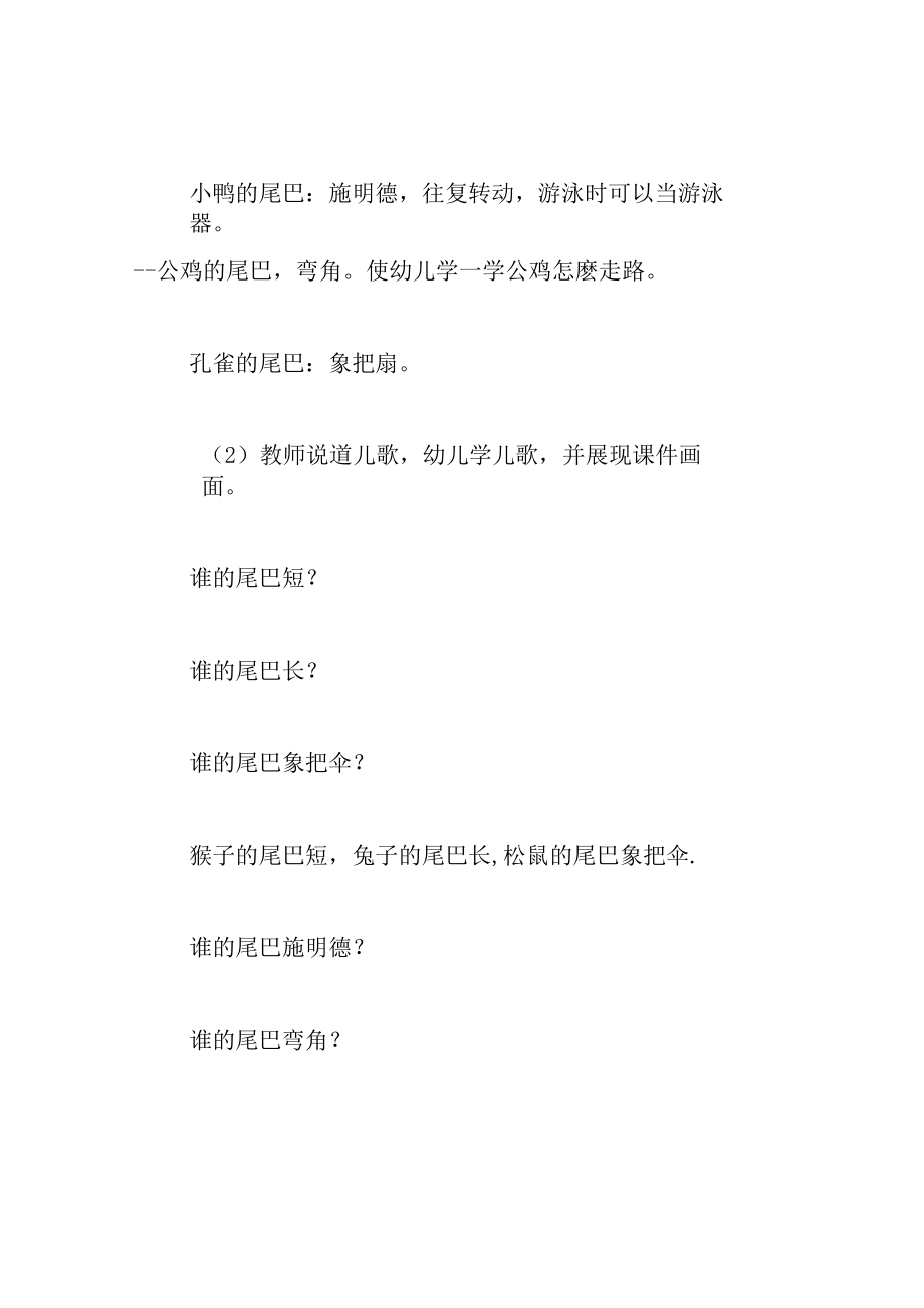 中班语言教案比尾巴.docx_第3页