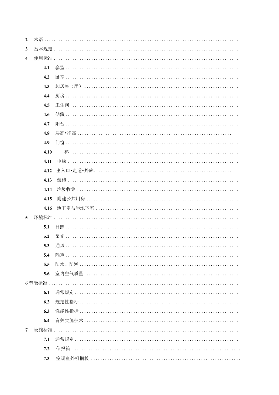 住宅设计标准范本(doc 71页).docx_第3页