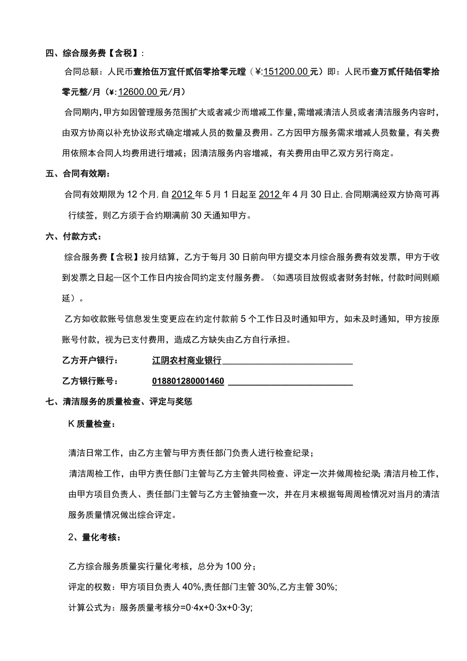 优山美地名邸项目清洁外包合同.docx_第2页