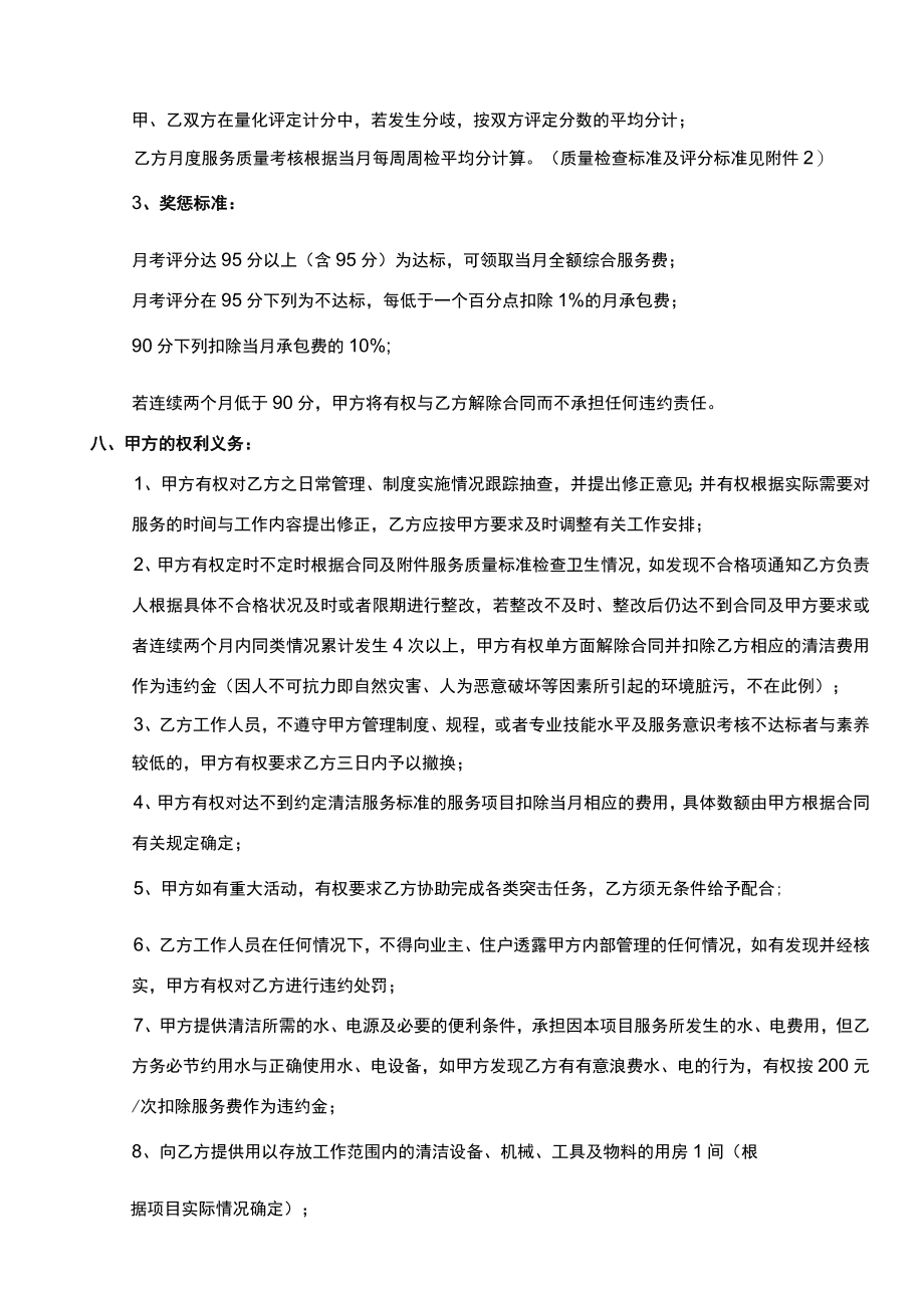 优山美地名邸项目清洁外包合同.docx_第3页