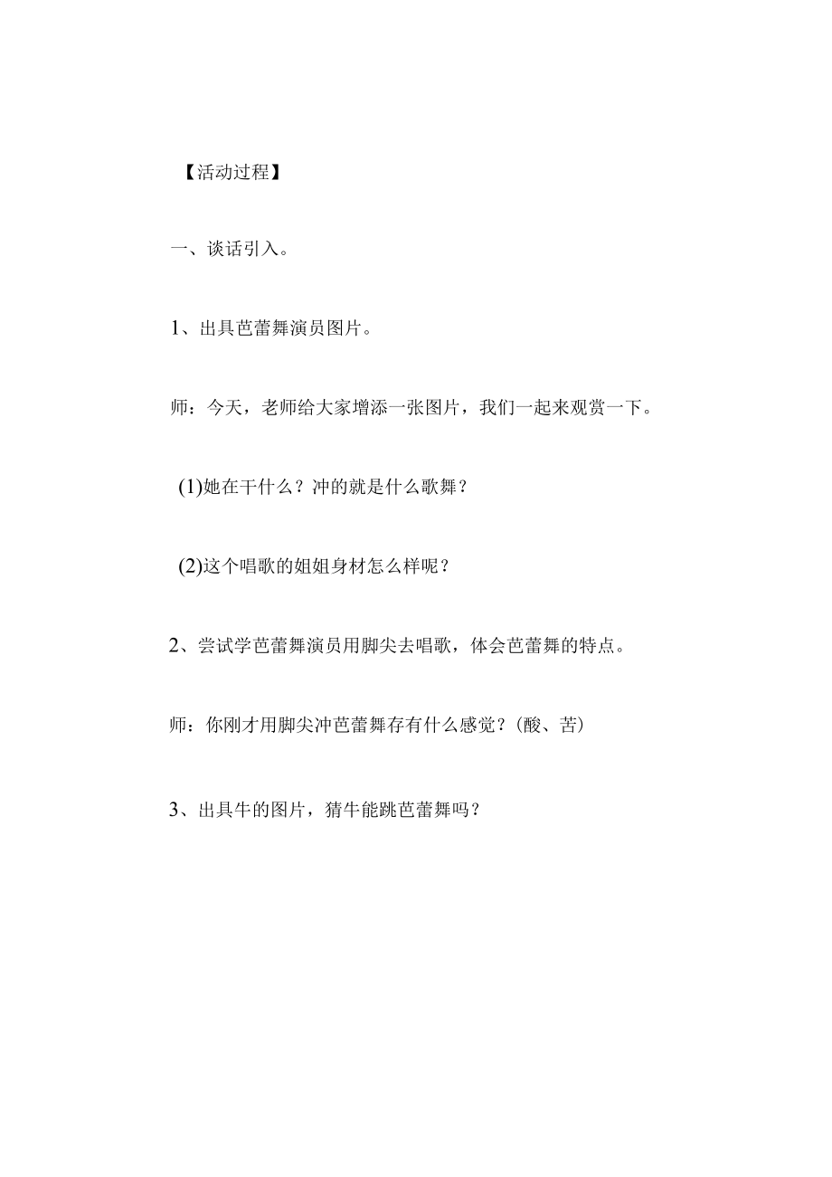 中班语言教案跳芭蕾舞的牛.docx_第2页