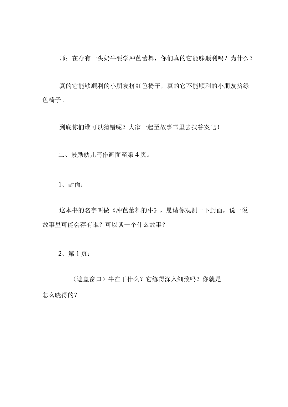 中班语言教案跳芭蕾舞的牛.docx_第3页