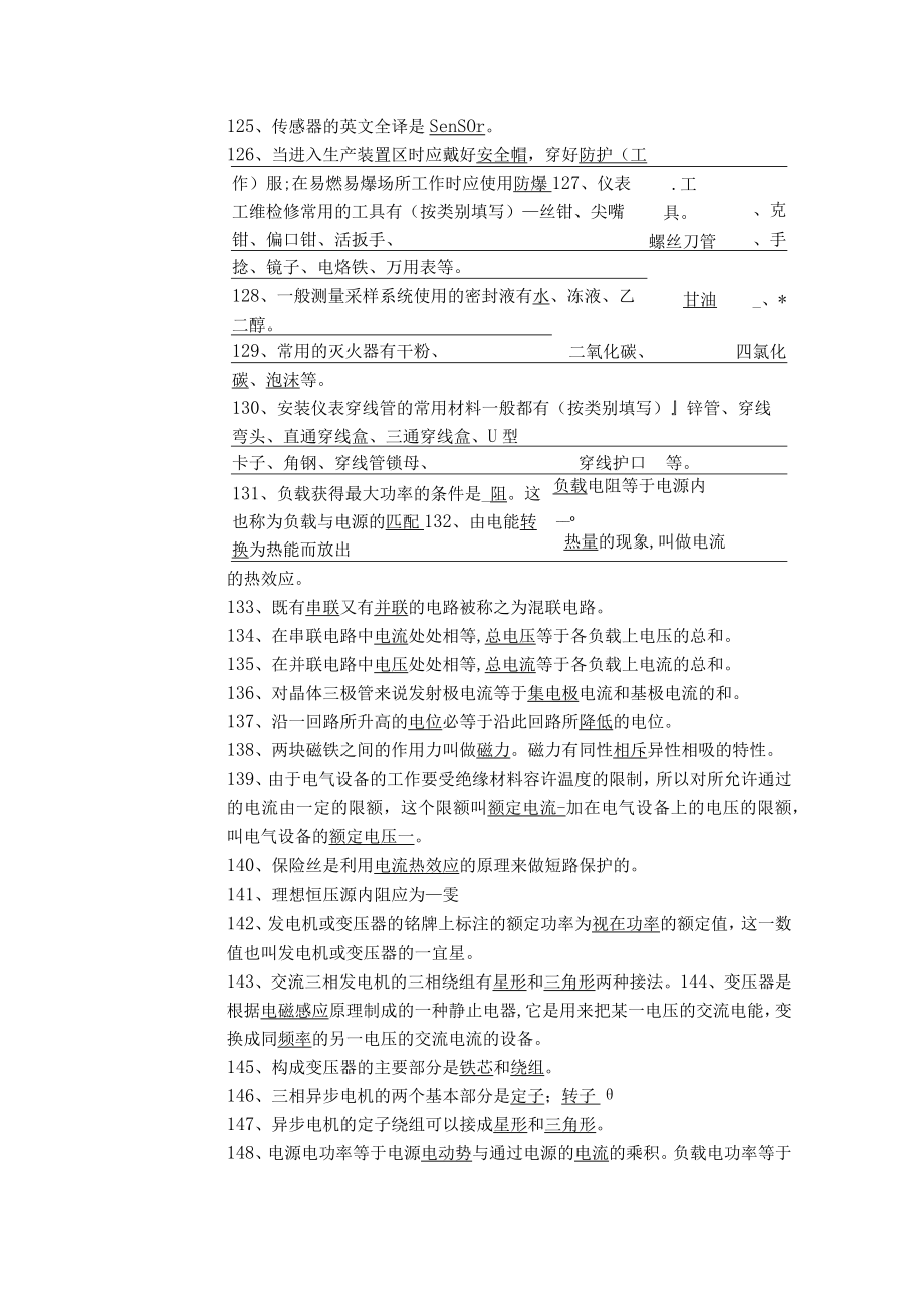 仪表维修岗位试题题库.docx_第2页