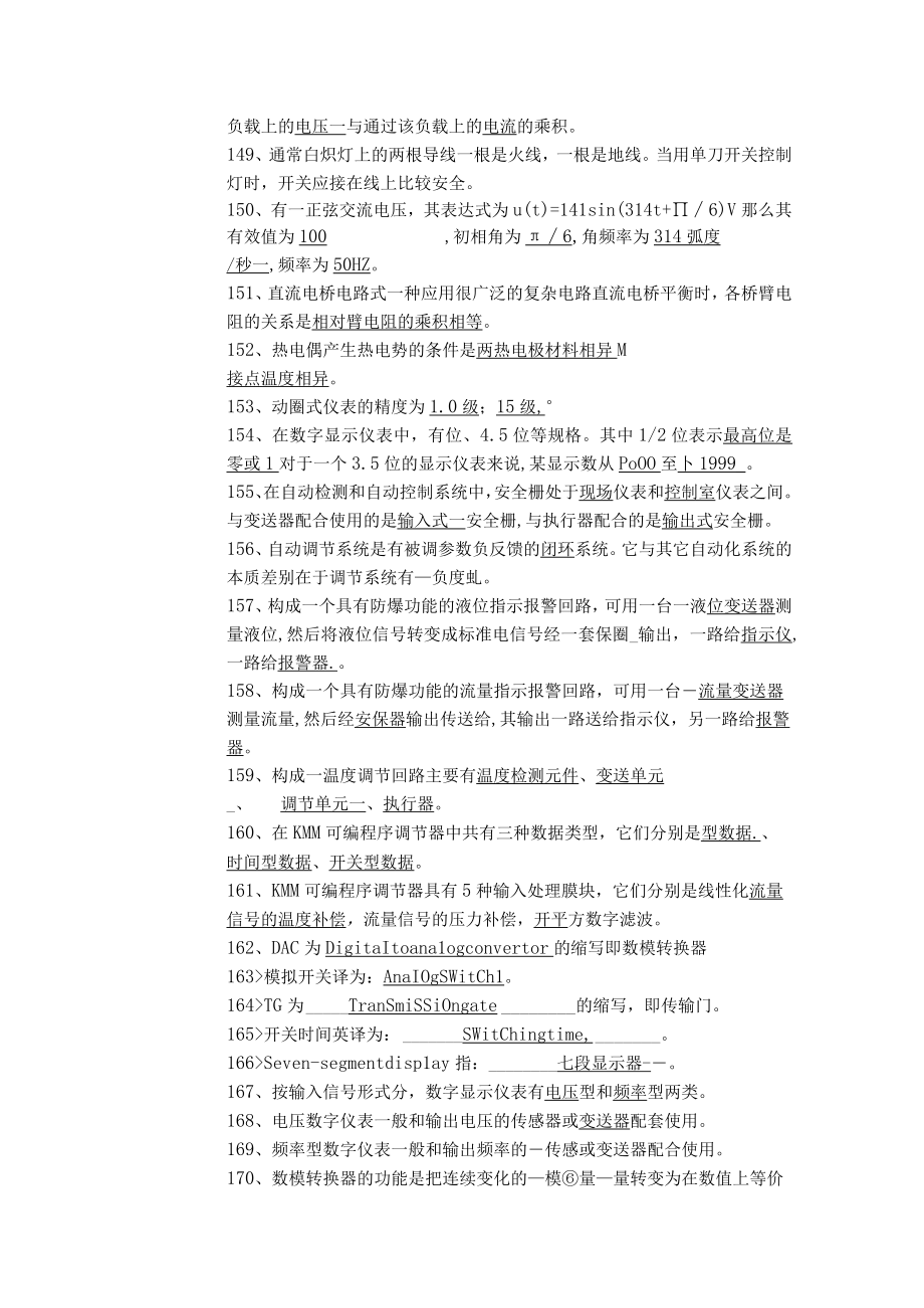 仪表维修岗位试题题库.docx_第3页