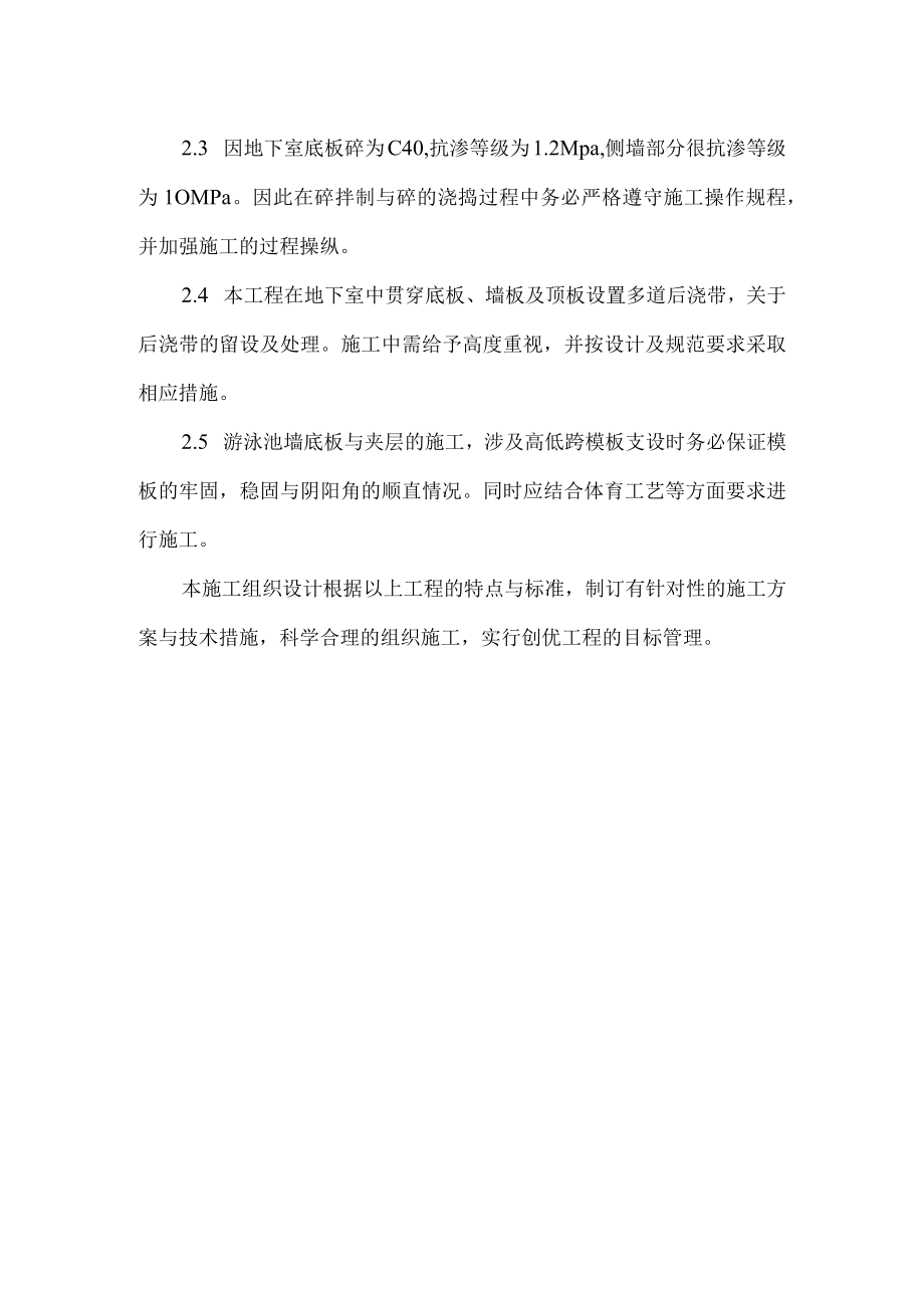 体育中心健身馆工程施工组织设计方案.docx_第2页