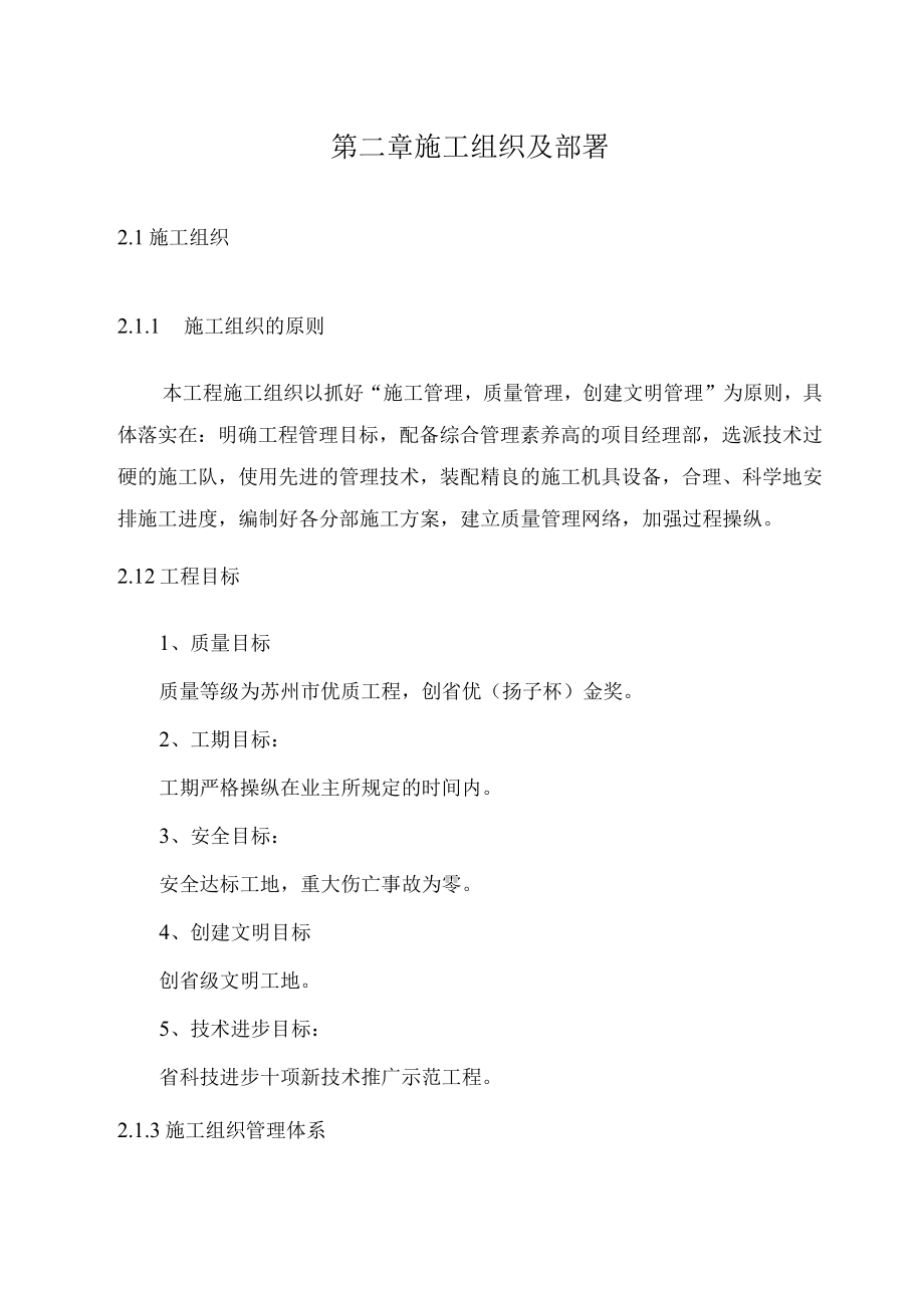 体育中心健身馆工程施工组织设计方案.docx_第3页