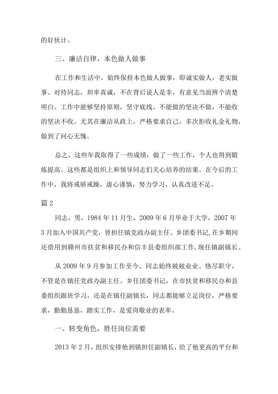 乡镇干部先进个人事迹材料6篇.docx_第3页