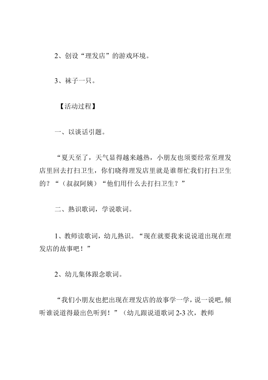 中班音乐教案理发店.docx_第2页