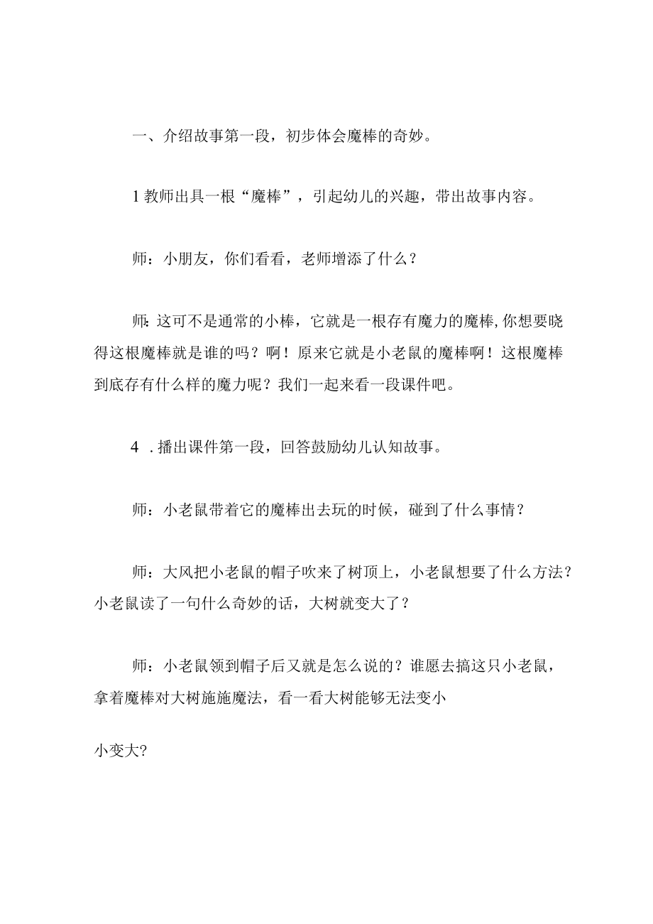 中班语言教案小老鼠的魔棒.docx_第3页