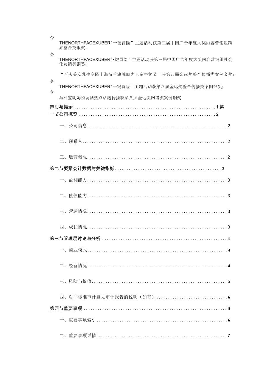 众引传播：XX年半年度报告.docx_第3页