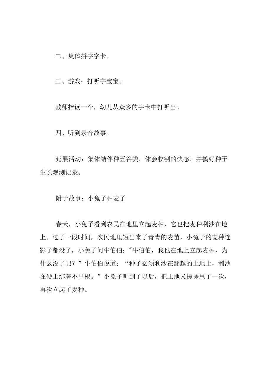 中班语言教案小兔子种麦子.docx_第3页