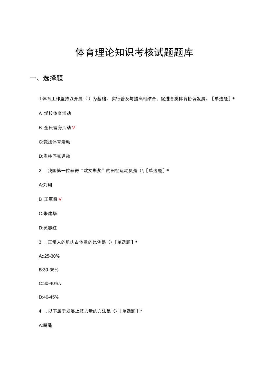 体育理论知识考核试题题库及答案.docx_第1页