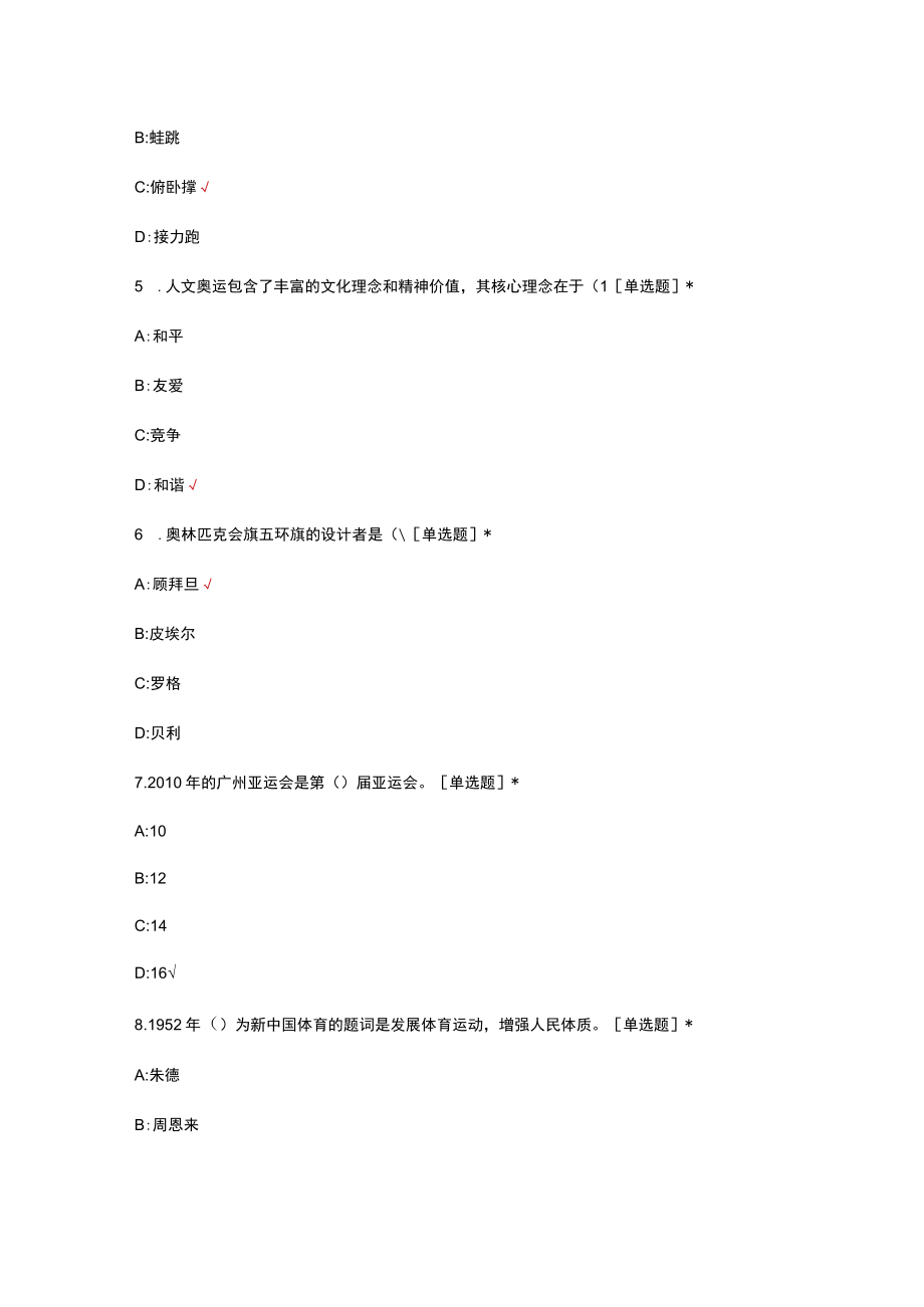 体育理论知识考核试题题库及答案.docx_第2页