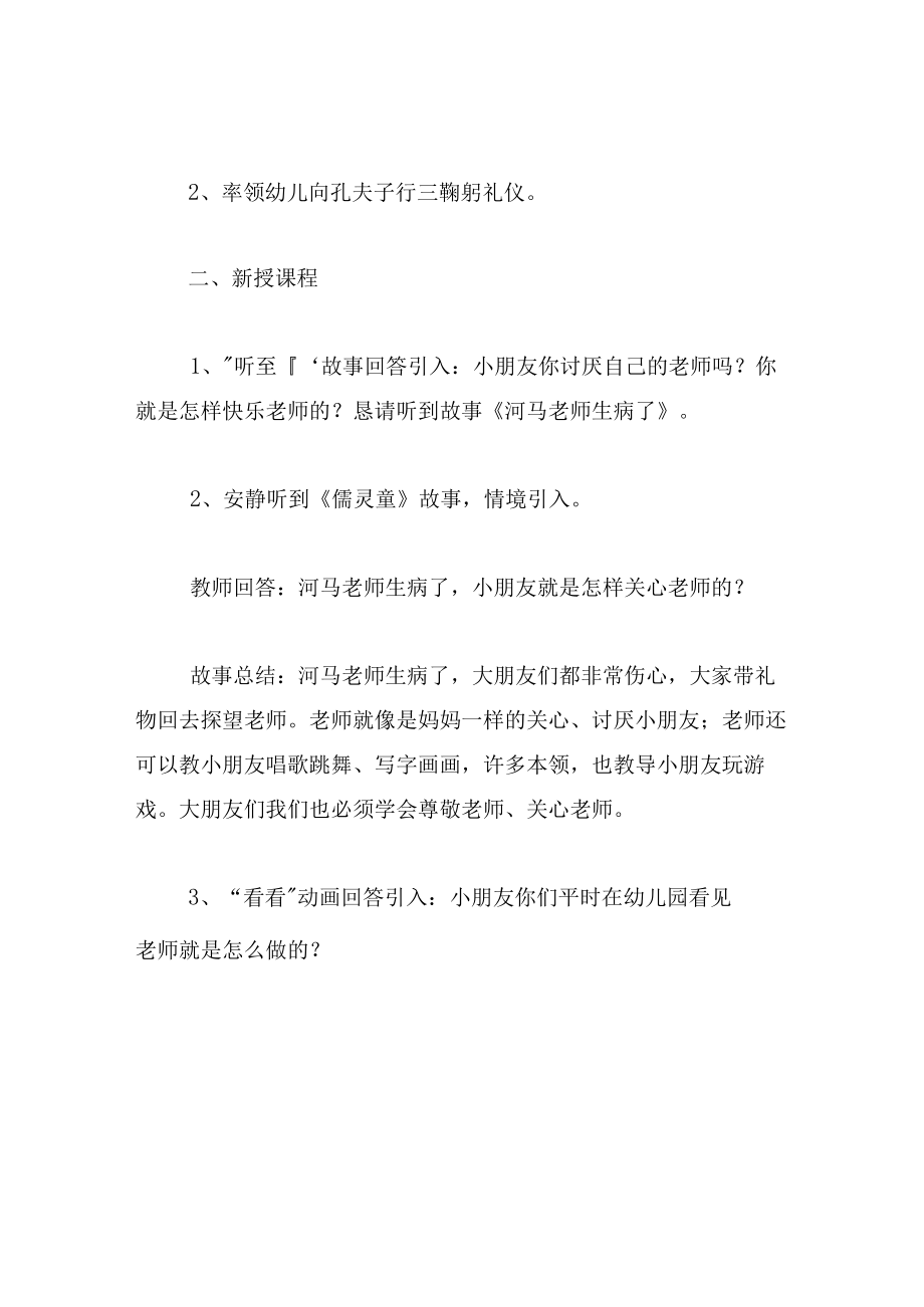 中班语言教案尊敬老师好品德.docx_第2页