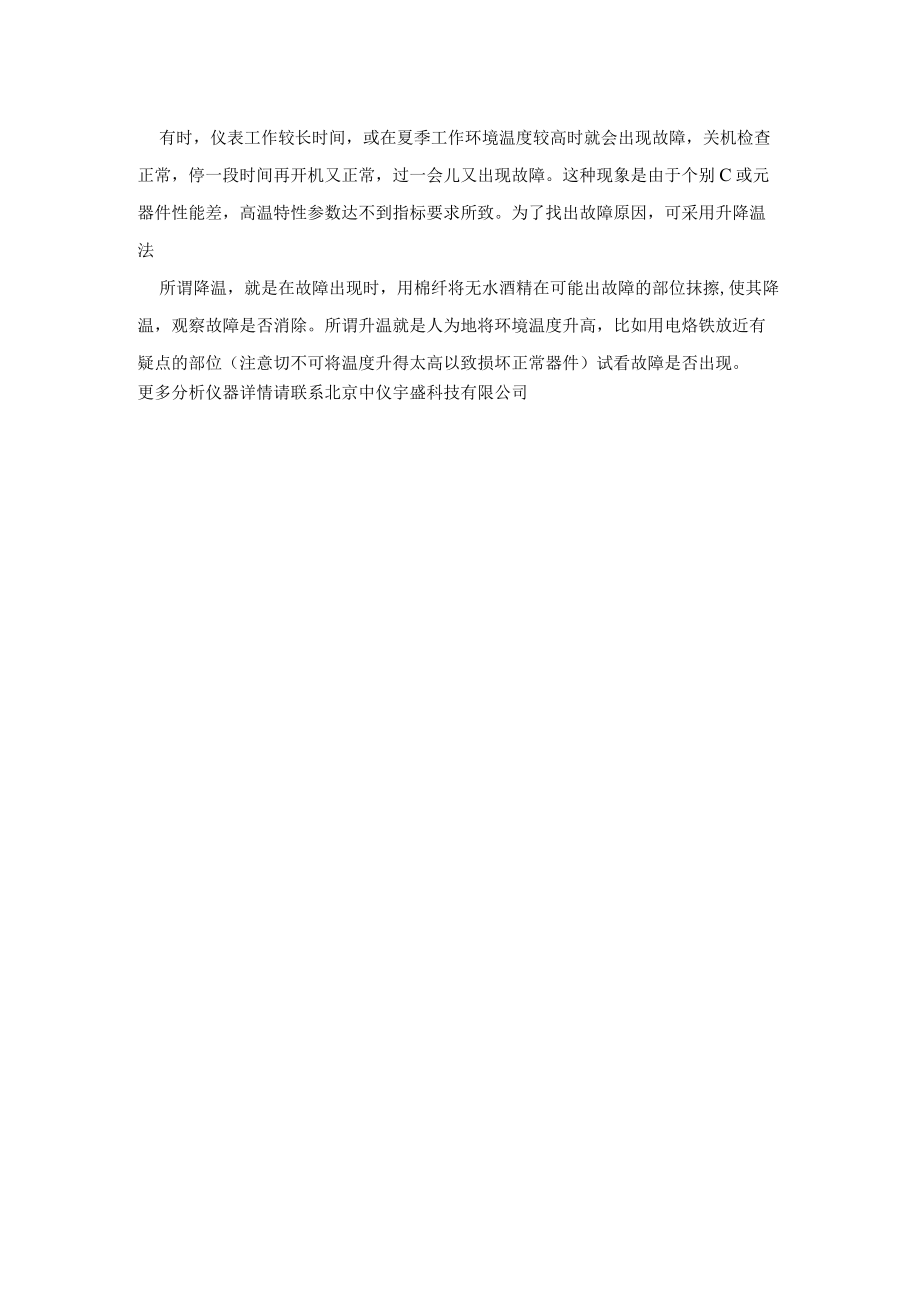 仪器仪表故障诊断的一些手法.docx_第2页