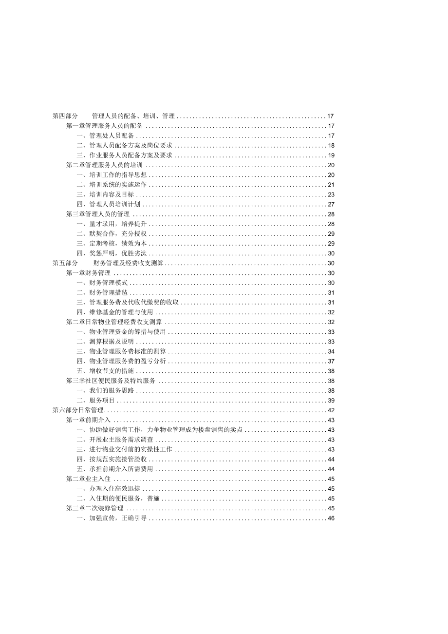 住宅区运作管理.docx_第2页