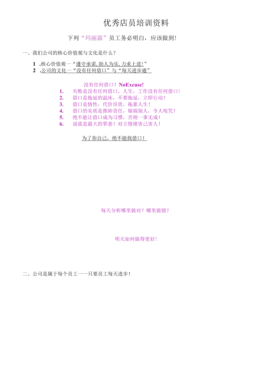 优秀店员培训资料.docx_第1页