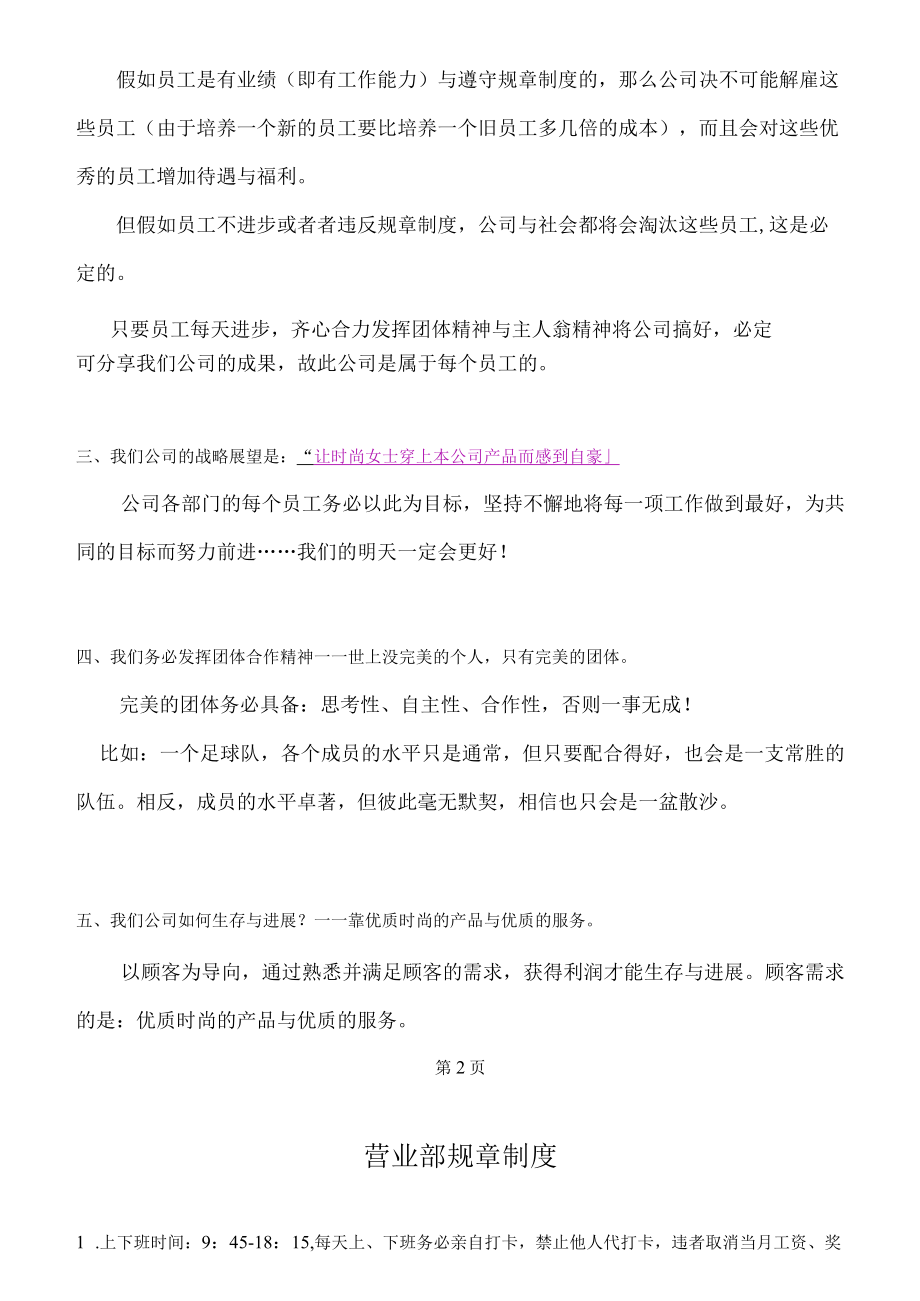 优秀店员培训资料.docx_第2页