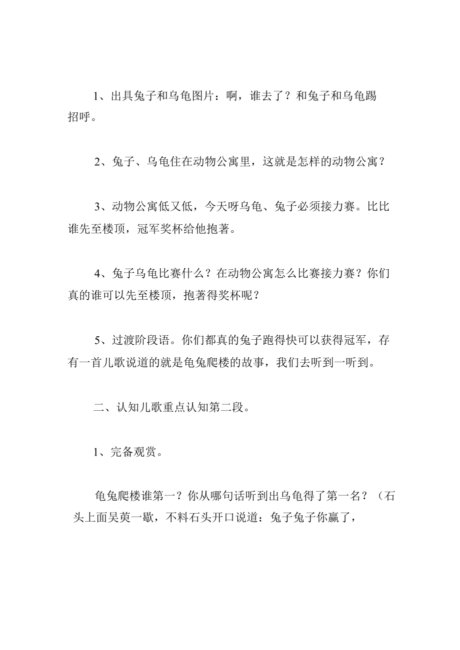 中班语言教案龟兔爬楼谁第一.docx_第2页