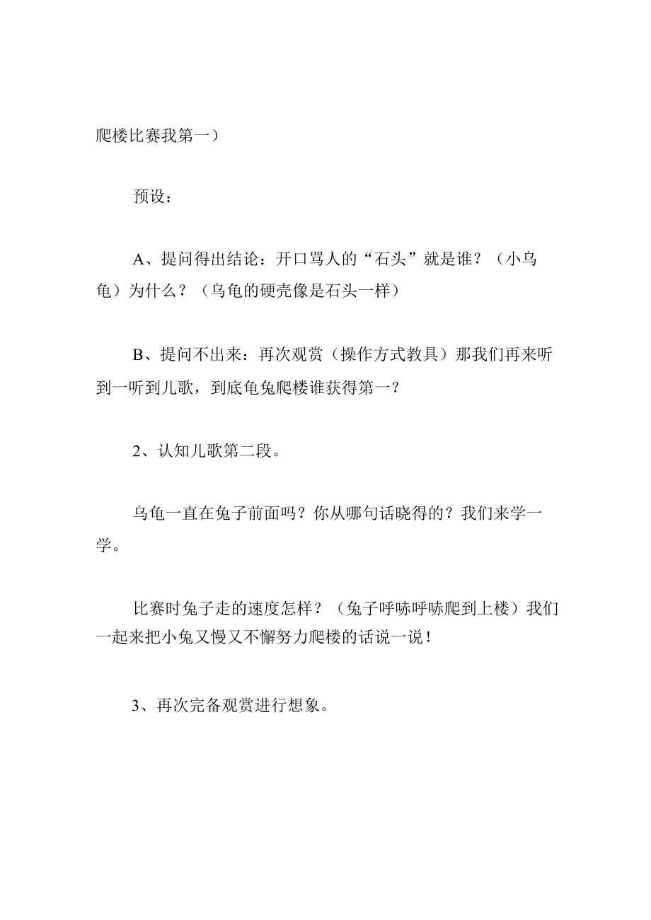 中班语言教案龟兔爬楼谁第一.docx_第3页