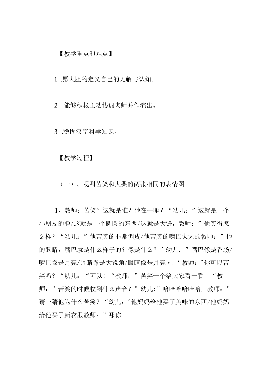 中班语言教案哭和笑_002.docx_第2页