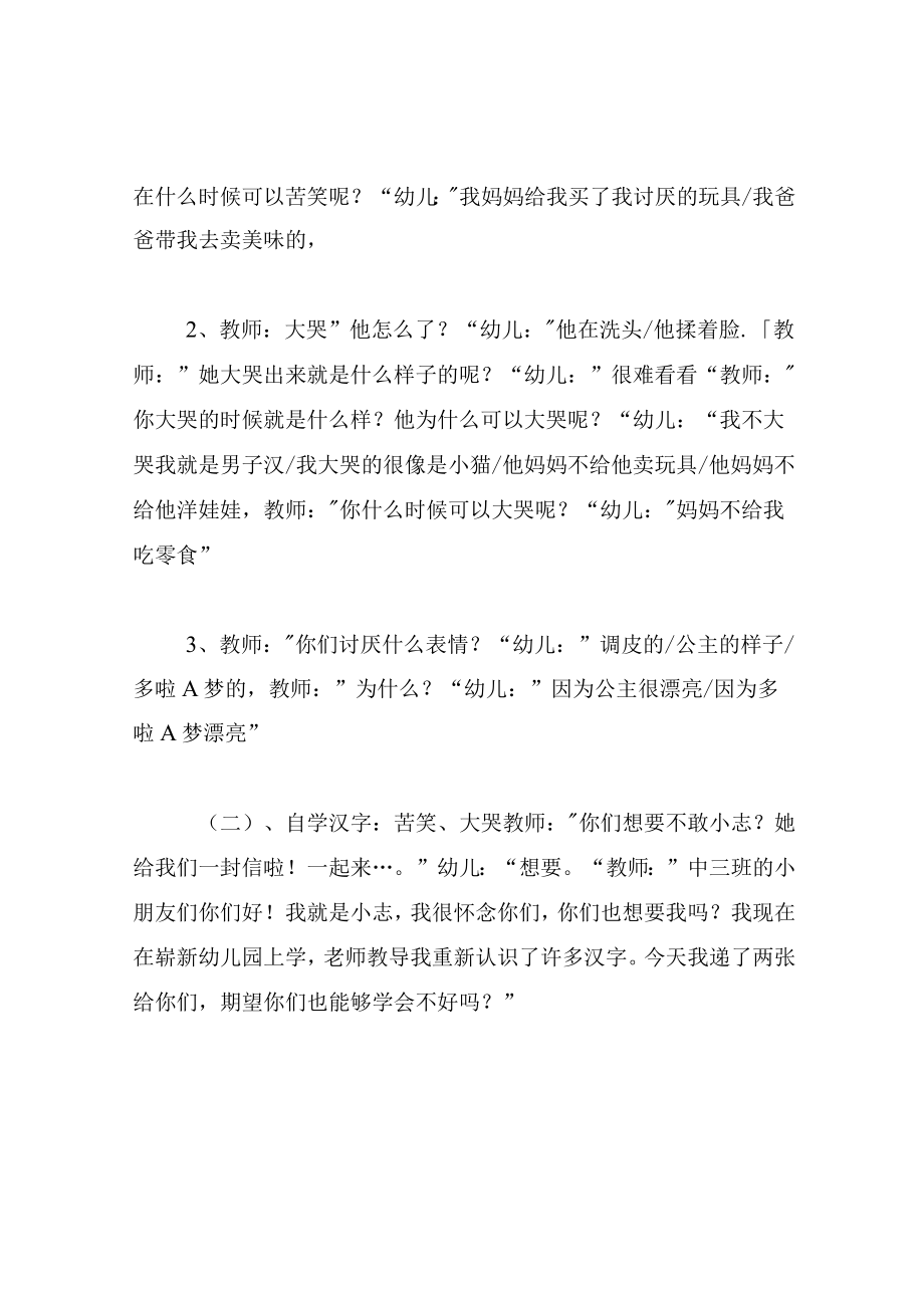 中班语言教案哭和笑_002.docx_第3页