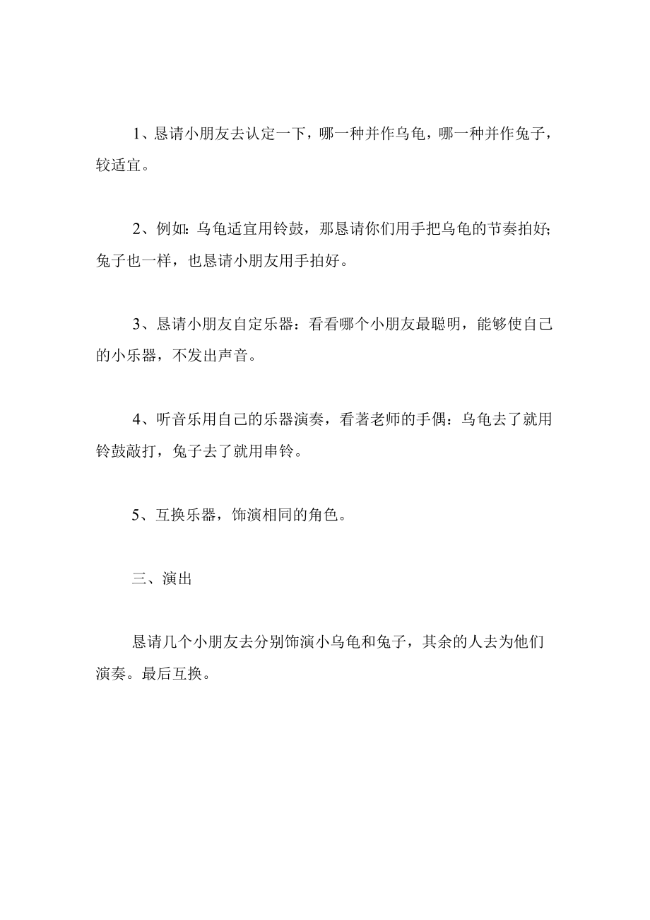 中班音乐教案龟兔赛跑.docx_第3页