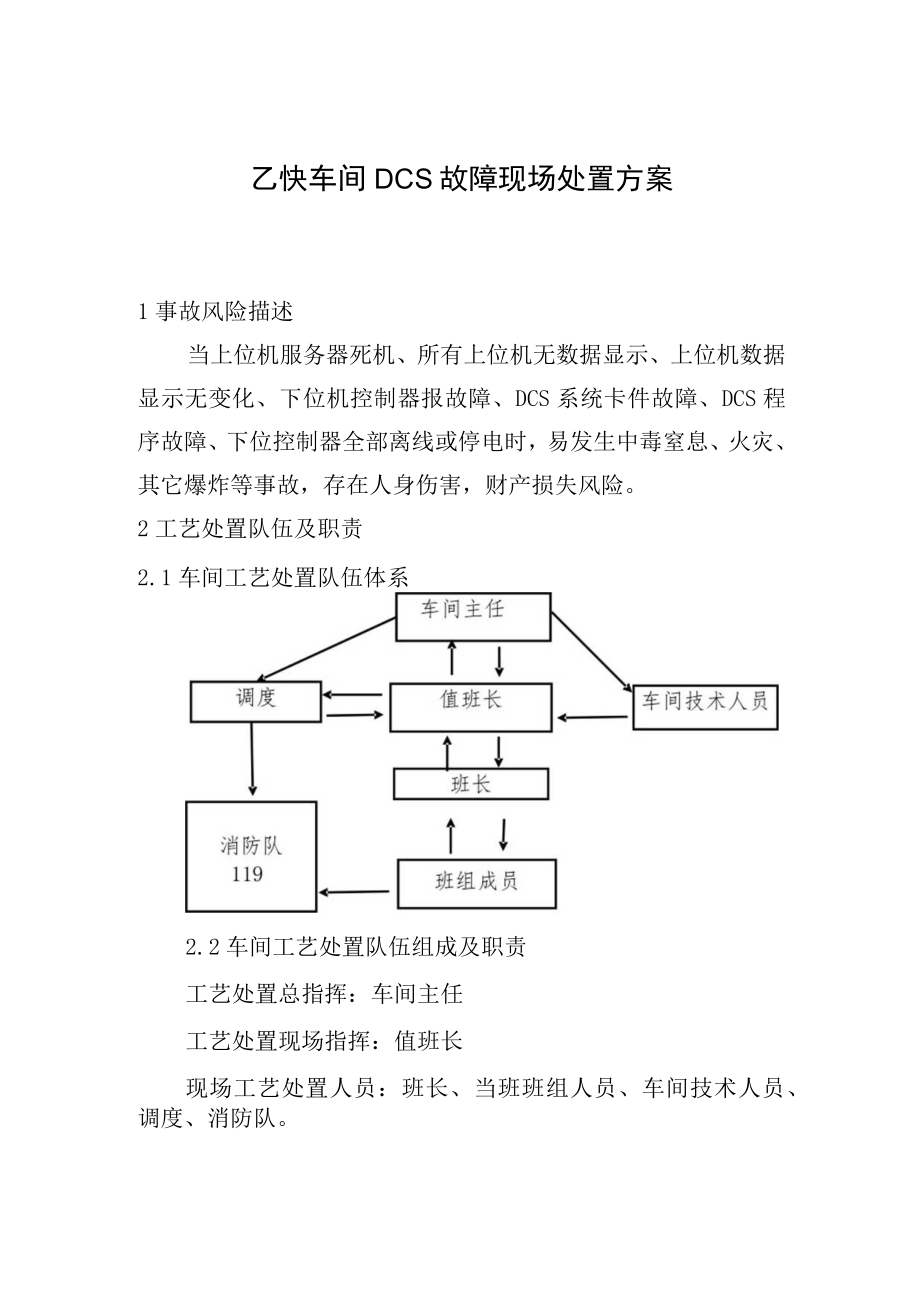 乙炔车间DCS故障现场处置方案.docx_第1页