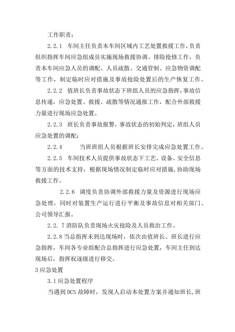 乙炔车间DCS故障现场处置方案.docx_第2页