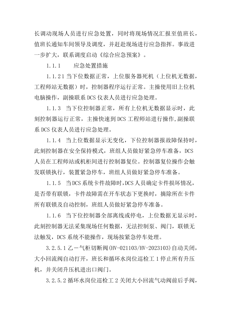 乙炔车间DCS故障现场处置方案.docx_第3页