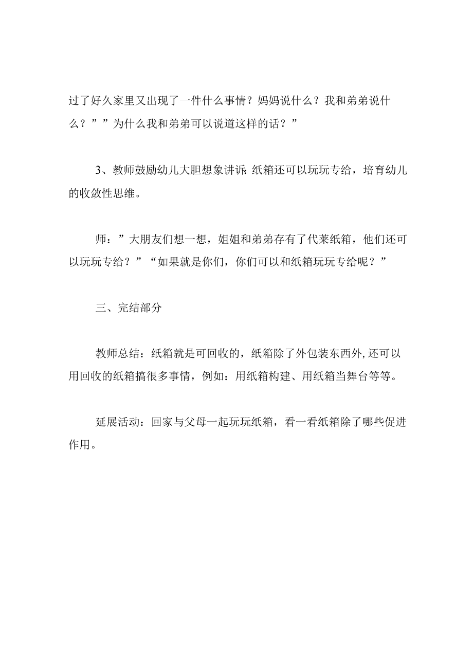 中班语言教案纸箱妙妙妙.docx_第3页