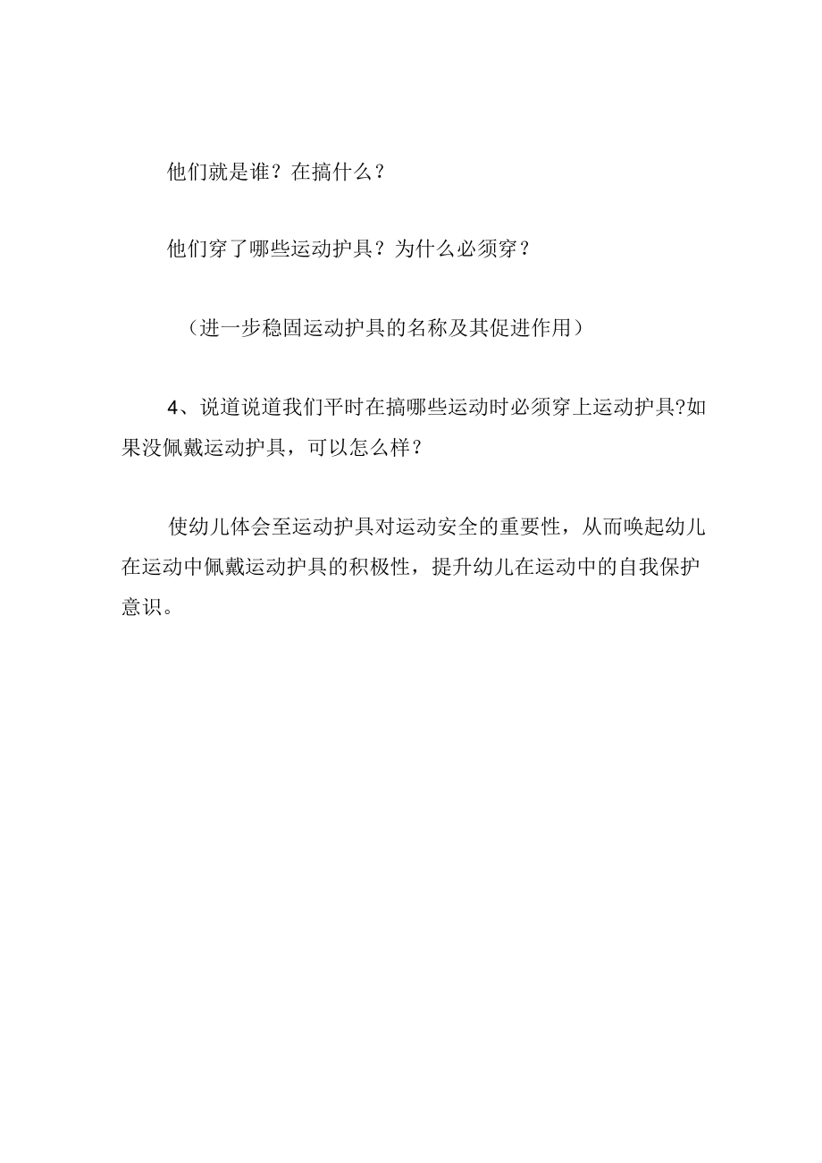 中班语言教案运动护具.docx_第3页