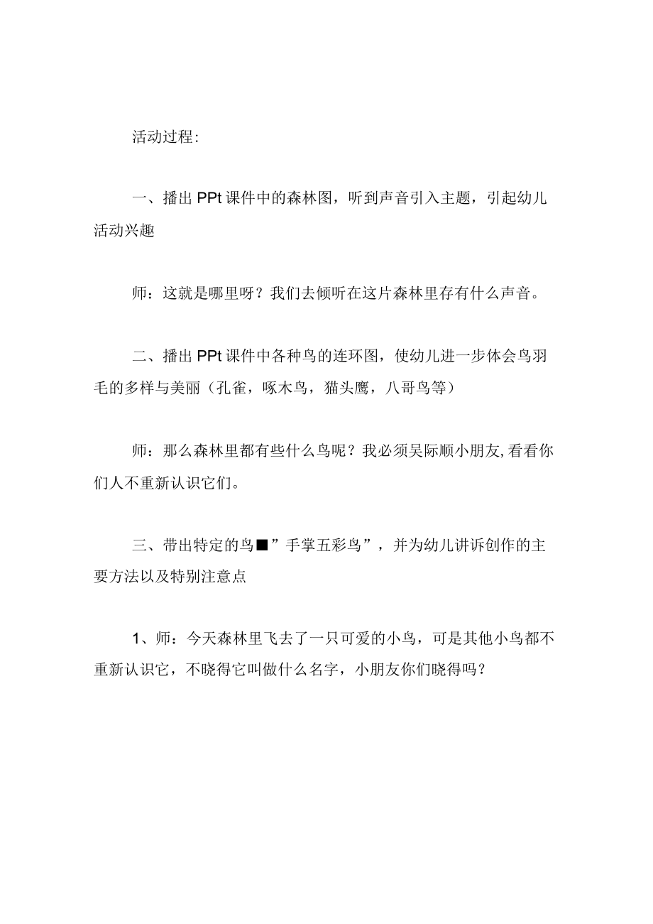 中班美术教案手掌五彩鸟.docx_第2页