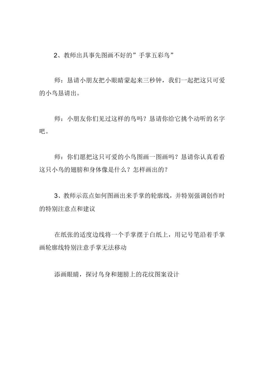 中班美术教案手掌五彩鸟.docx_第3页