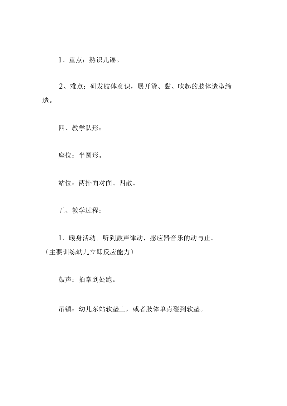 中班音乐教案泡泡糖.docx_第2页