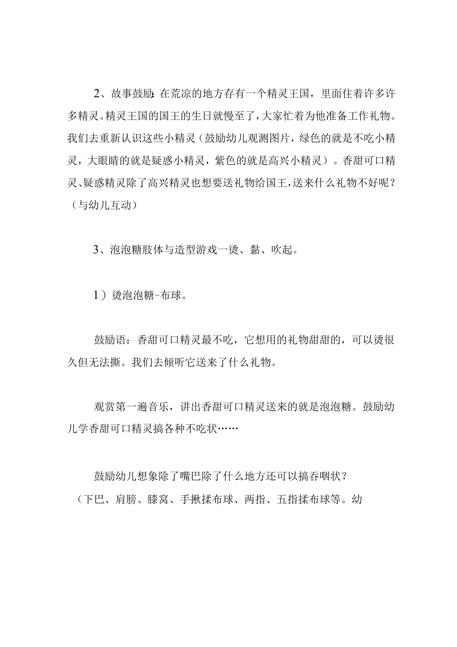 中班音乐教案泡泡糖.docx_第3页