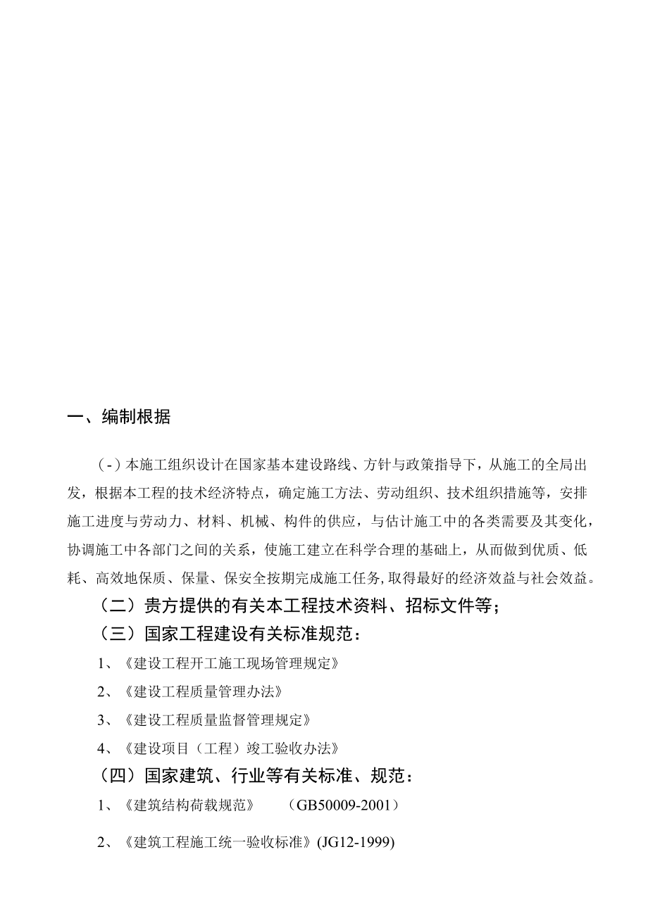 体育场钢结构桁架工程施工组织设计方案(doc 89页).docx_第2页