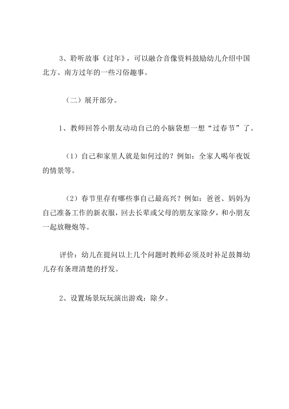 中班语言教案娃娃拜年.docx_第3页