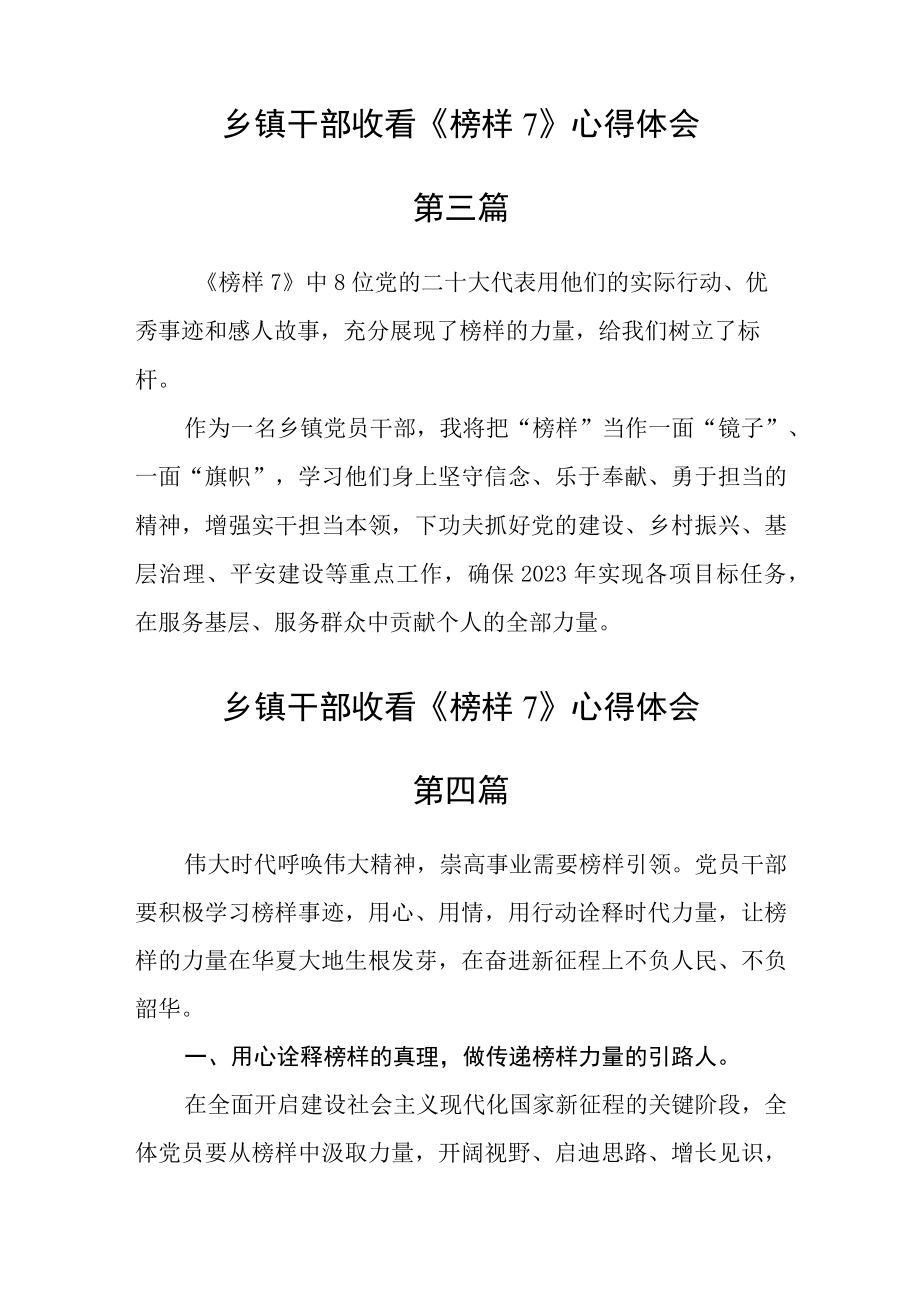 乡镇干部收看榜样7心得体会五篇.docx_第3页