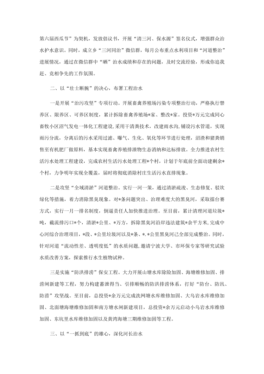 乡三河同治工作汇报材料.docx_第2页