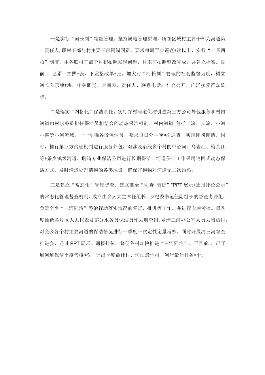 乡三河同治工作汇报材料.docx_第3页