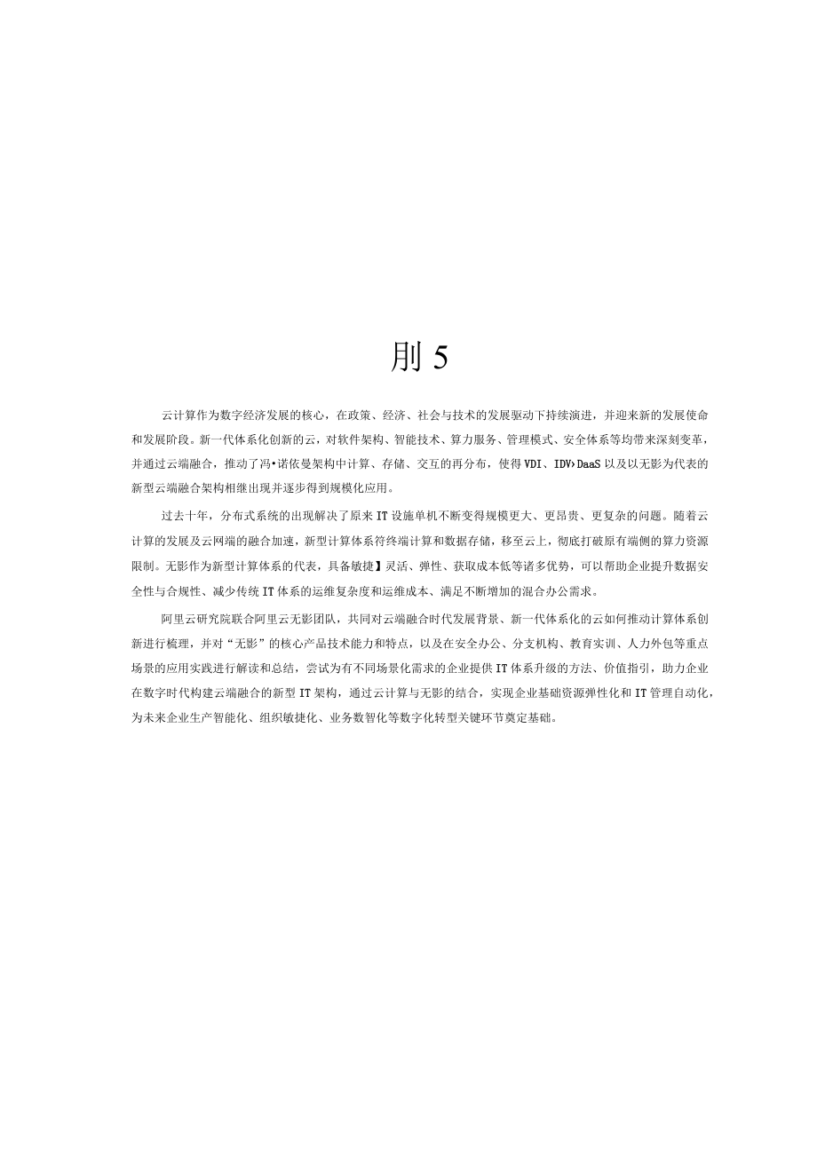 云端融合时代的计算体系创新.docx_第2页