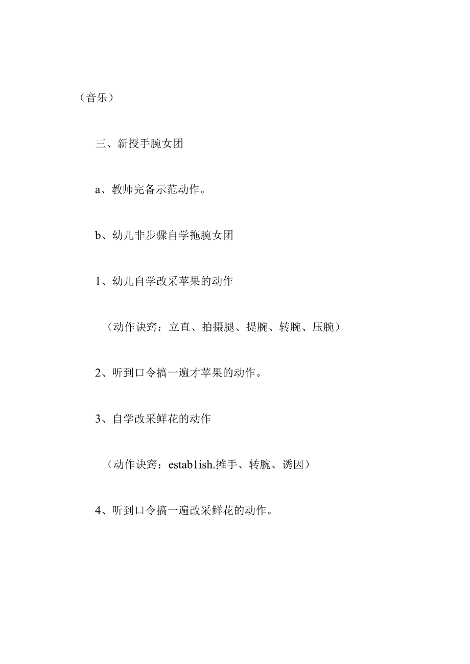 中班音乐教案小红帽.docx_第2页